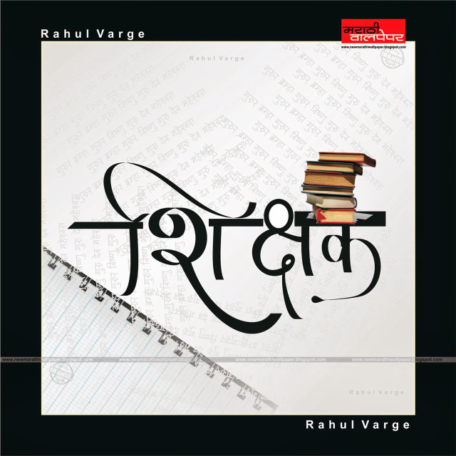 Book stack rahul varge script free wallpaper - medium preview image