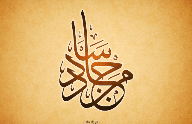 Islamic calligraphy brown background white free wallpaper - medium preview image