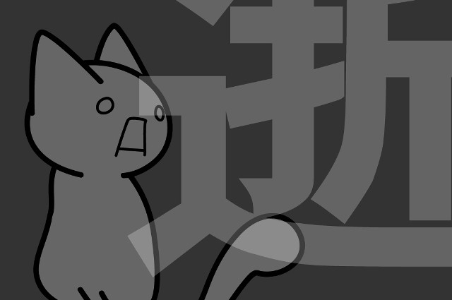Cat chinese character ambient occlusion free wallpaper - medium preview image