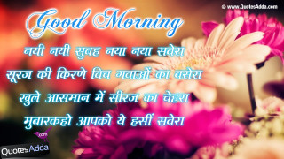 Flowers good morning fun quote - a quote in the middle of it free wallpaper