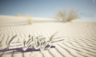 Desert love landscape sign middle - amir zand free wallpaper
