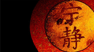 Yellow black sign chinese writing - a yellow circle free wallpaper