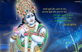 Hindu god flute message background - happy free wallpaper